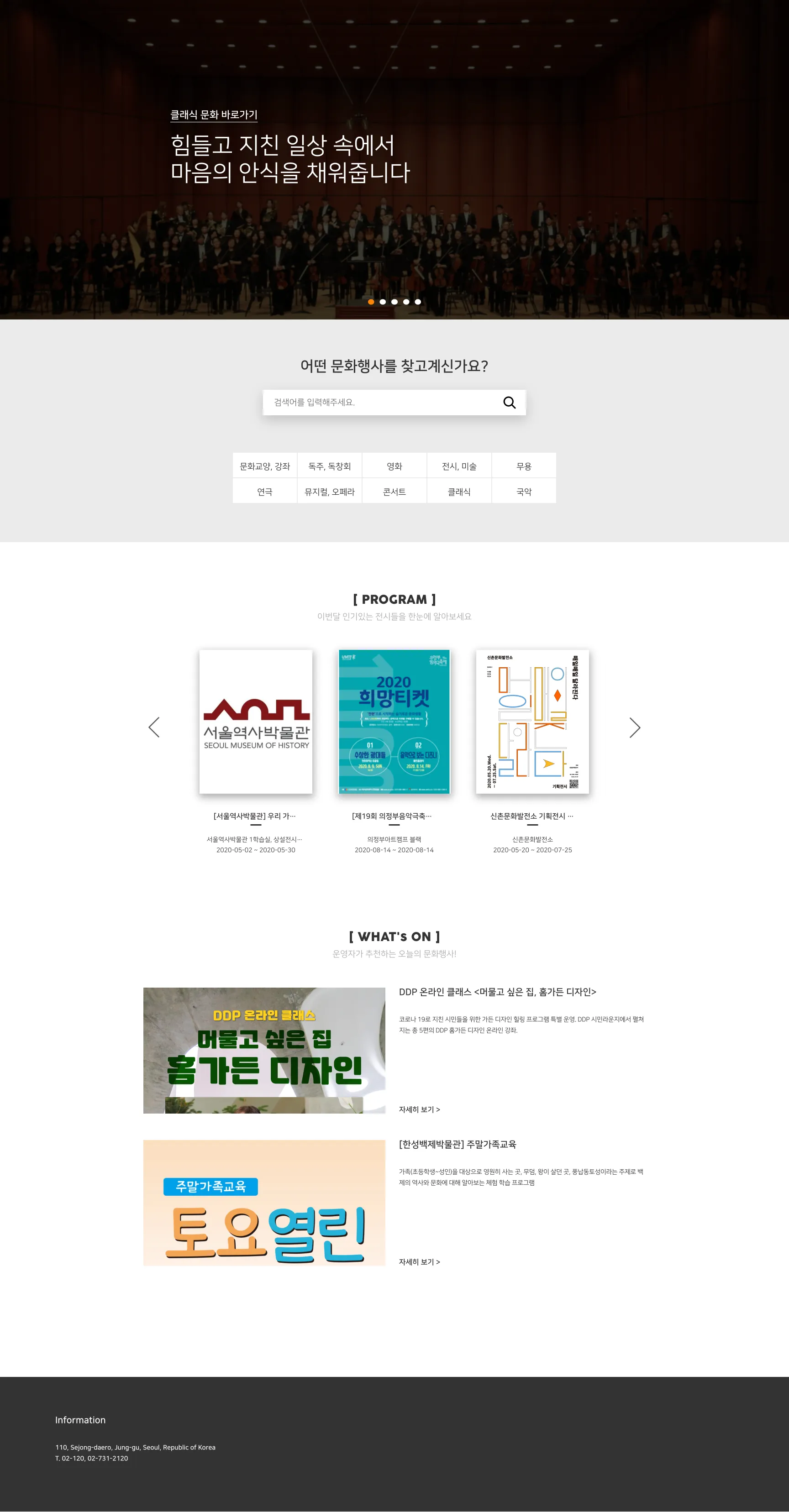 Seoul Culture 메인 화면