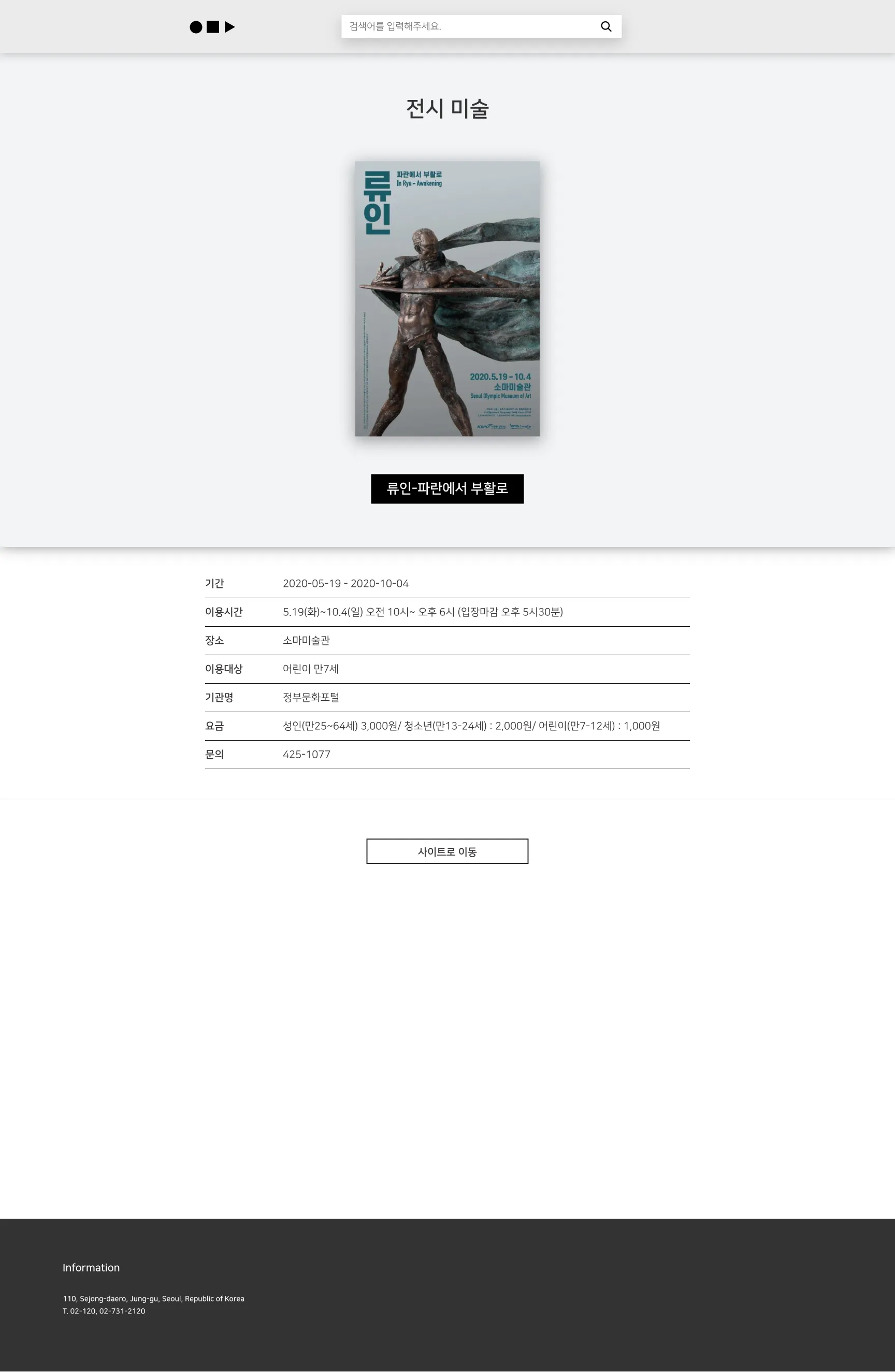 Seoul Culture 상세 화면 2