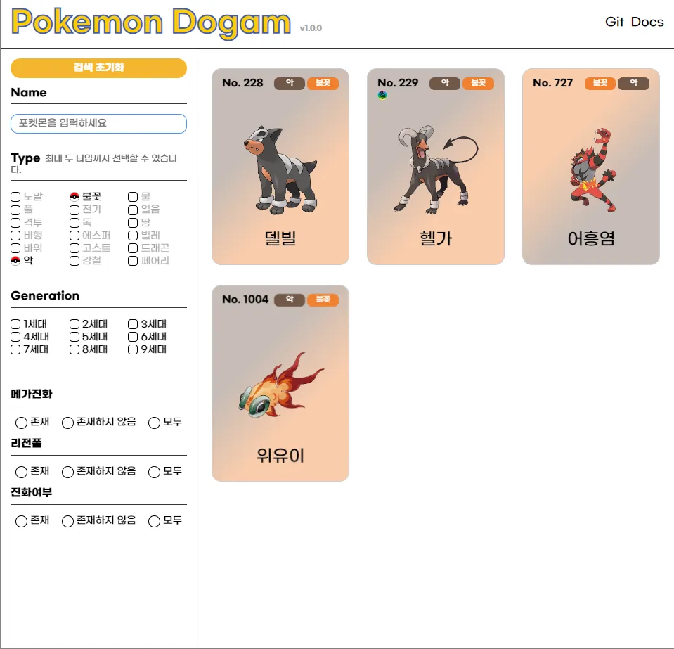 Pokemon Dogam 메인 화면
