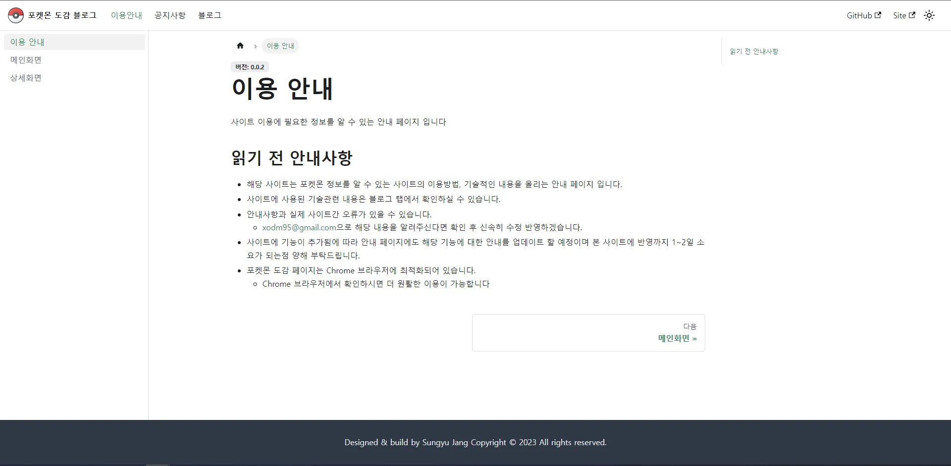 Pokemon Dogam 상세 화면 2