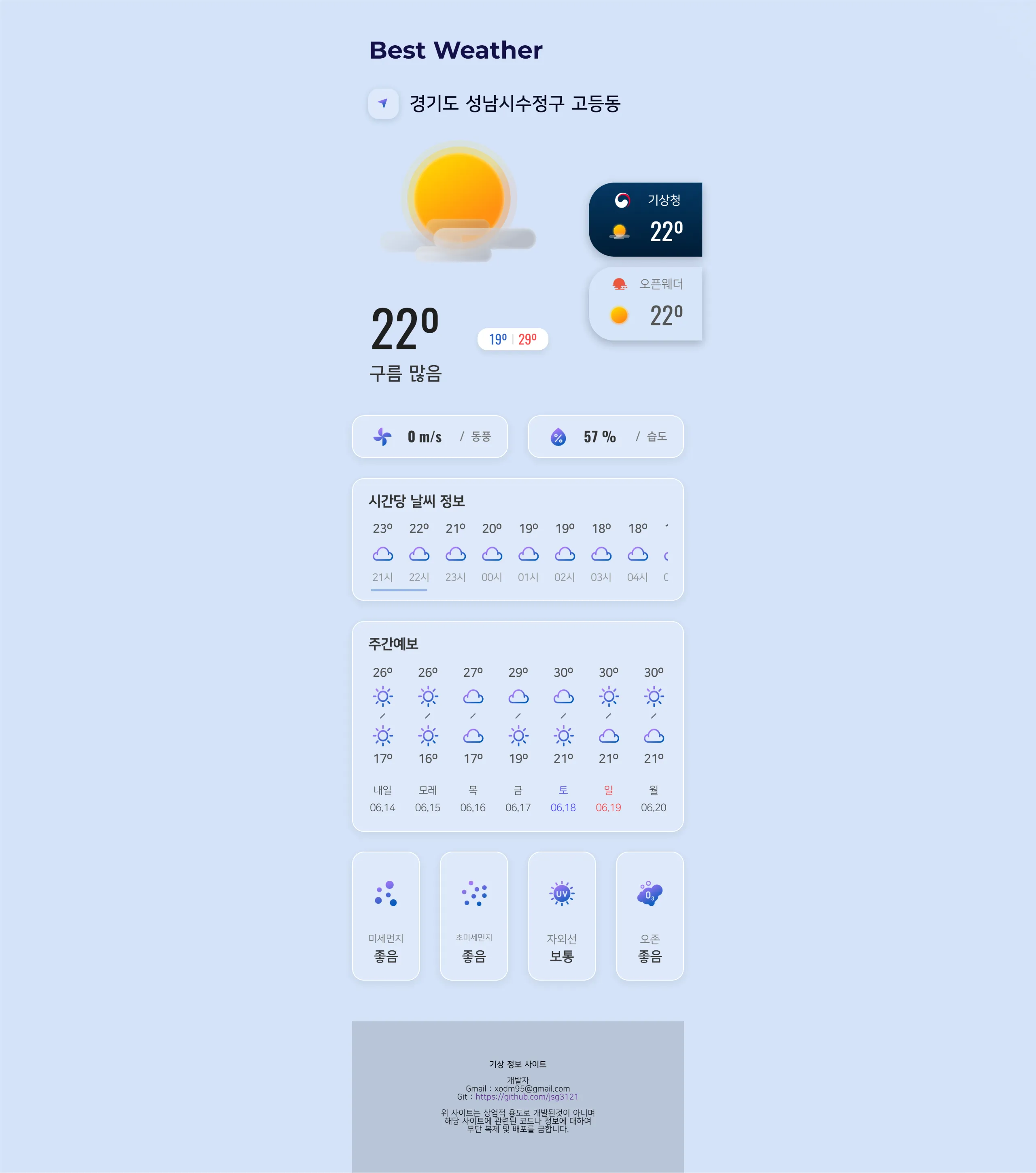 Best Weather 메인 화면